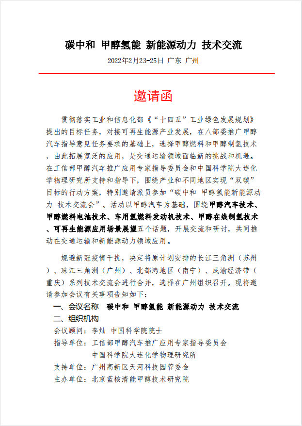 廣東能創(chuàng)科技協(xié)辦工信部“碳中和甲醇?xì)淠苄履茉磩恿夹g(shù)交流”會議。